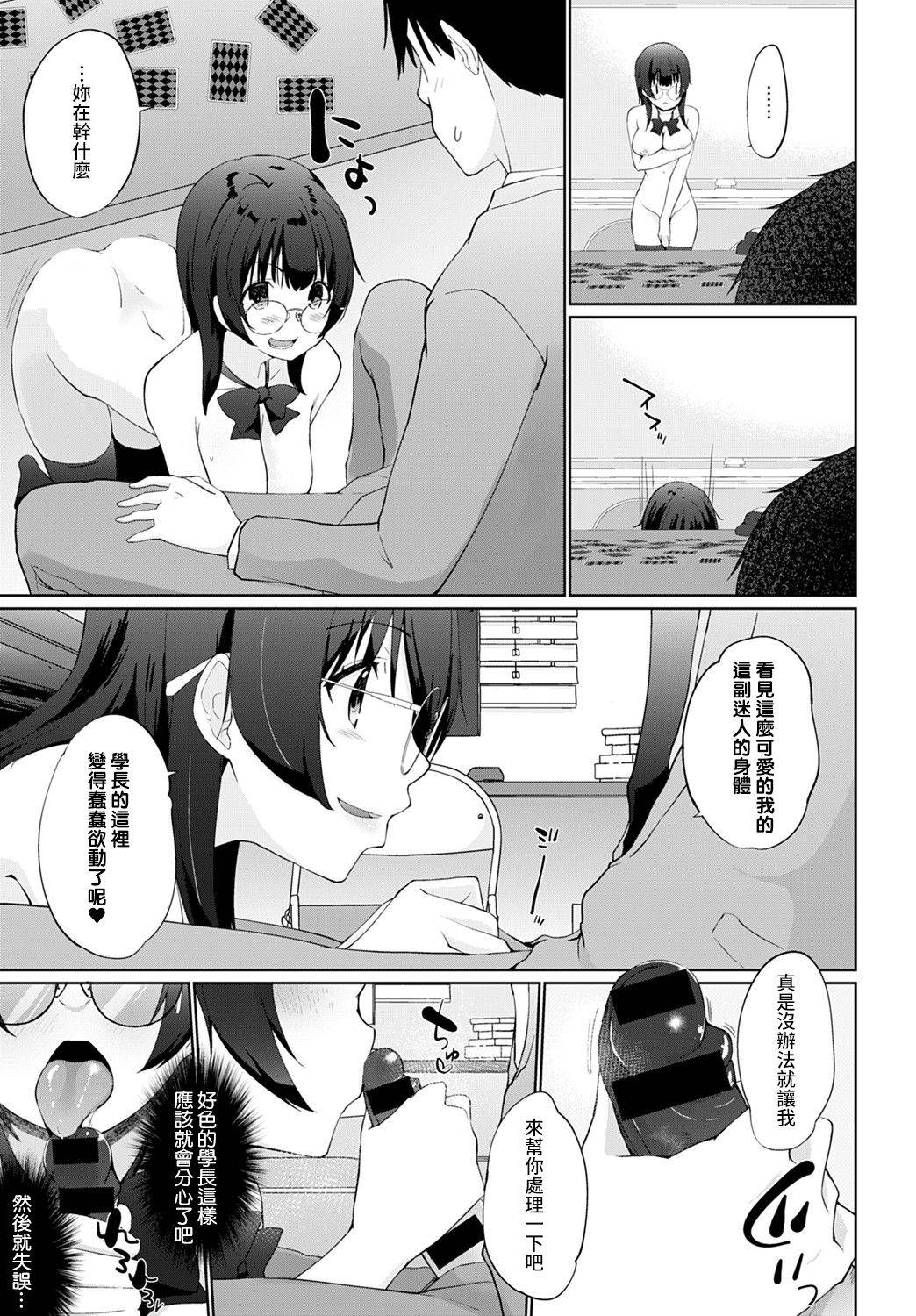 [Kaiduka] Kakemasho Senpai 2 (COMIC Anthurium 2021-09) [Chinese] [裸單騎漢化] [Digital]