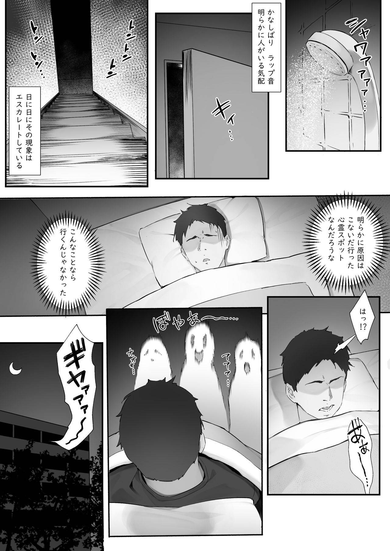 [にぎりうさぎ] 心霊スポットに行ったらやっばいのが憑いたので根こそぎ吸い出してもらう【前編】