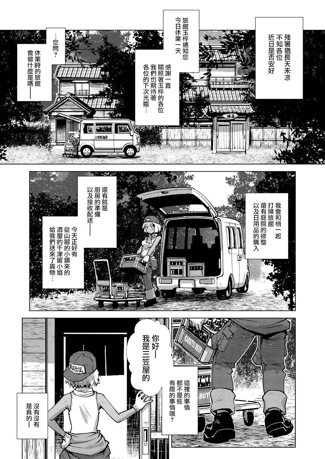 [Kamotama] Honjitsu Kyugyo ~Ryokan Tamazusa Hanjouki~    (COMIC Mugen Tensei 2021-10) [Chinese] [沒有漢化] [Digital]