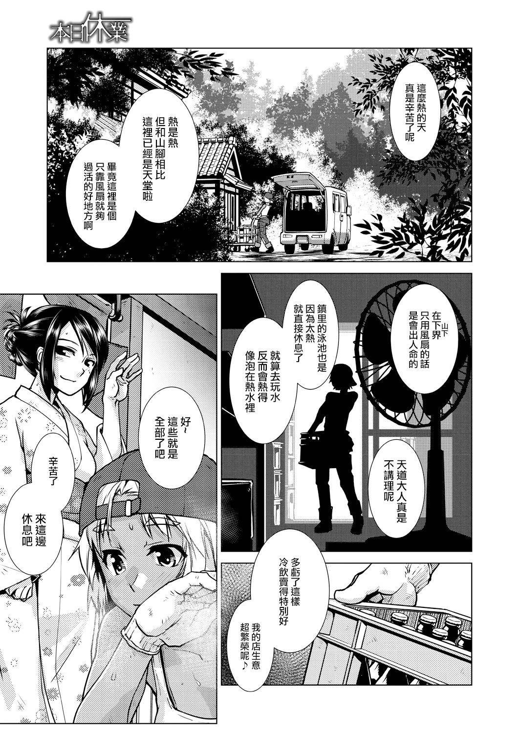 [Kamotama] Honjitsu Kyugyo ~Ryokan Tamazusa Hanjouki~    (COMIC Mugen Tensei 2021-10) [Chinese] [沒有漢化] [Digital]