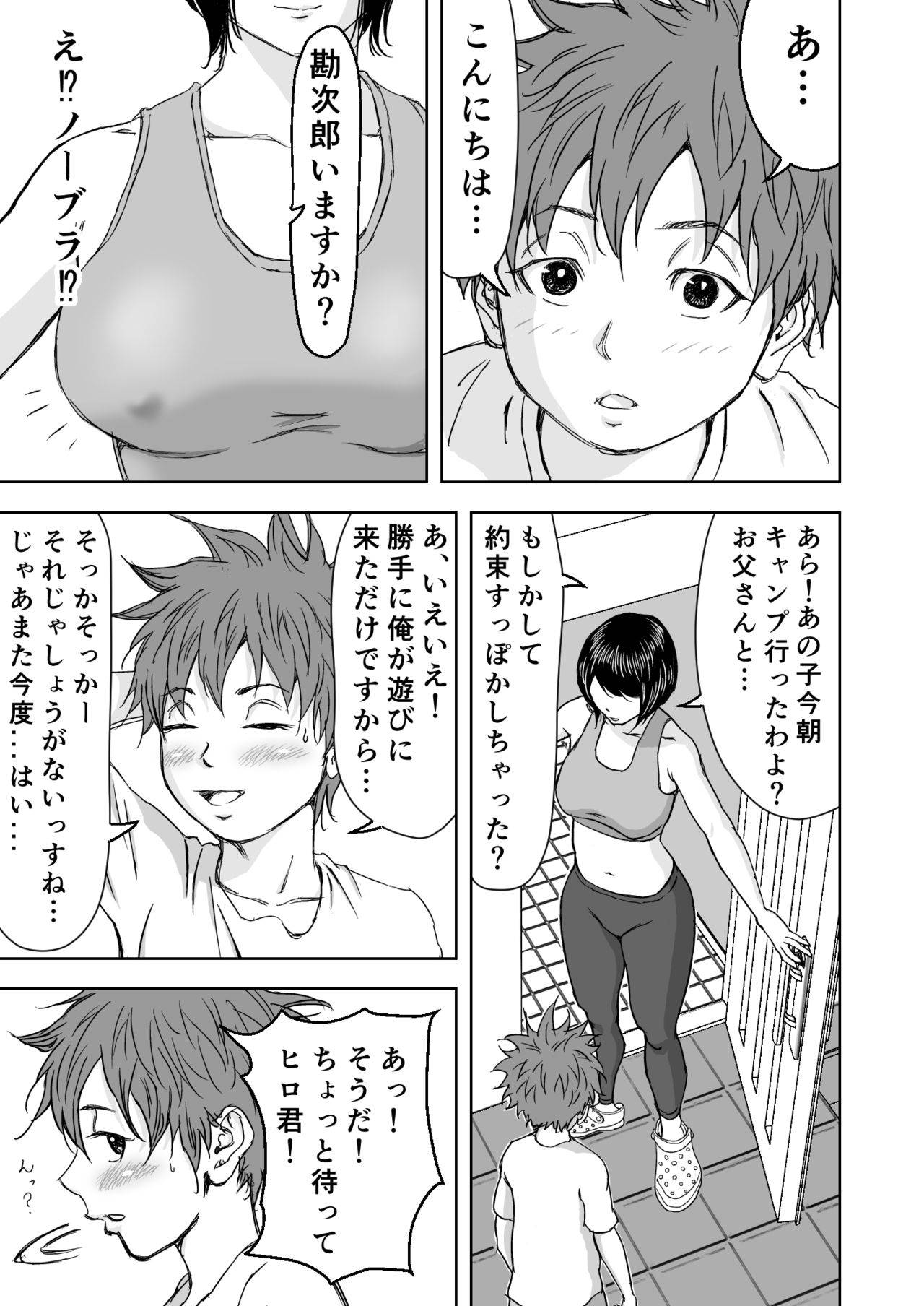 [DoujinHaruga] Yoga ni Hamatteru Tomodachi no Okaasan wa Ore no Hatsukoi