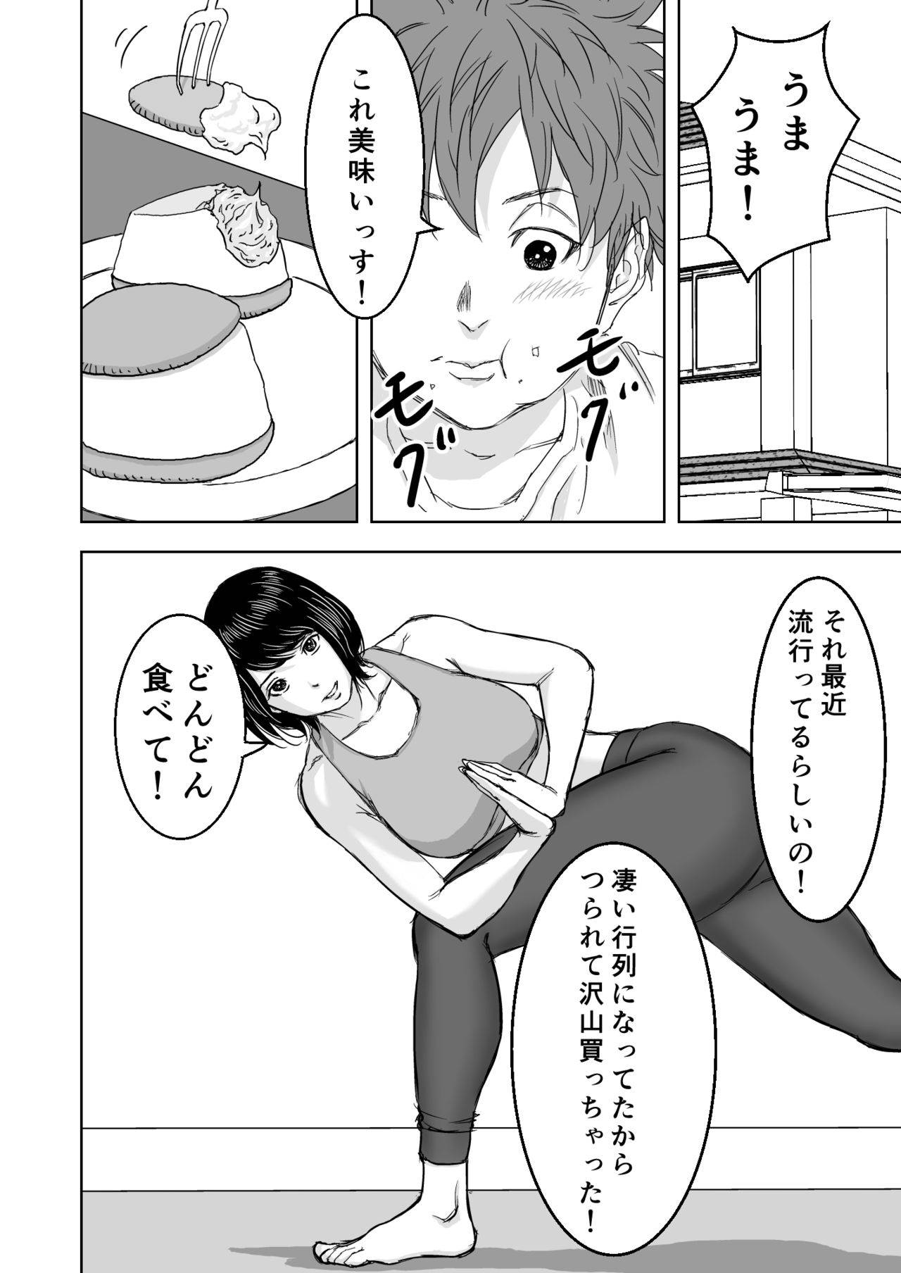 [DoujinHaruga] Yoga ni Hamatteru Tomodachi no Okaasan wa Ore no Hatsukoi