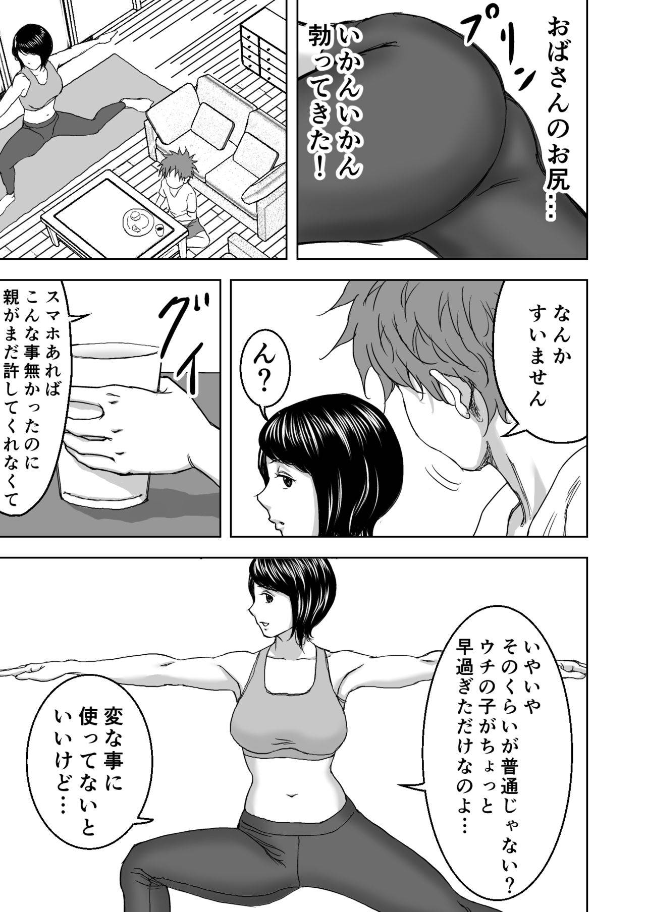 [DoujinHaruga] Yoga ni Hamatteru Tomodachi no Okaasan wa Ore no Hatsukoi