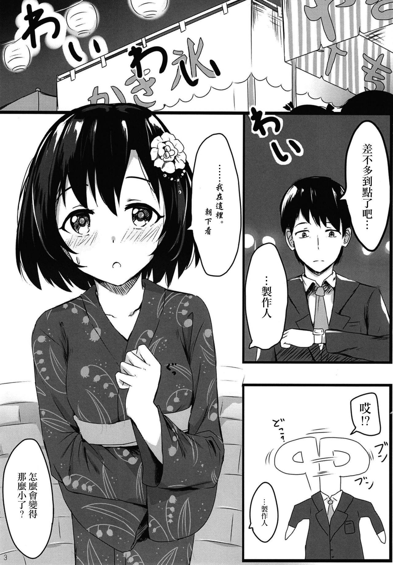 (C97) [あまとー部 (セネト)] 白菊ほたるの これを見ても…嫌いにならないで下さい… (アイドルマスター シンデレラガールズ) [DL版][中國翻譯]