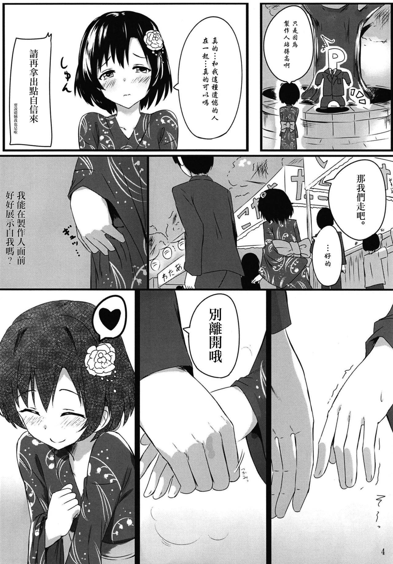 (C97) [あまとー部 (セネト)] 白菊ほたるの これを見ても…嫌いにならないで下さい… (アイドルマスター シンデレラガールズ) [DL版][中國翻譯]