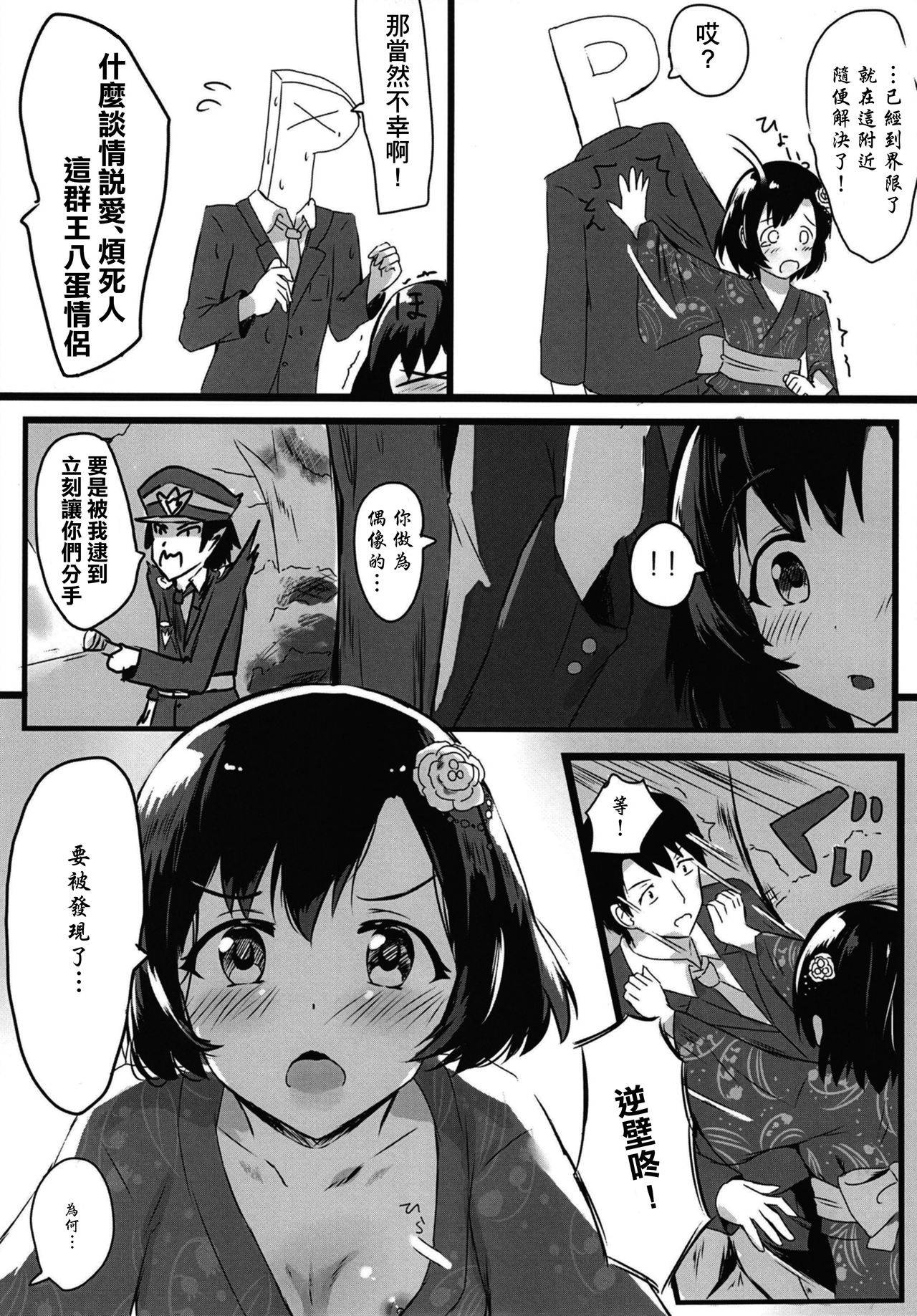 (C97) [あまとー部 (セネト)] 白菊ほたるの これを見ても…嫌いにならないで下さい… (アイドルマスター シンデレラガールズ) [DL版][中國翻譯]