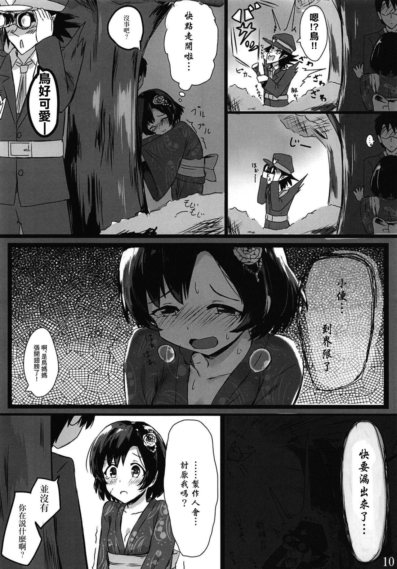 (C97) [あまとー部 (セネト)] 白菊ほたるの これを見ても…嫌いにならないで下さい… (アイドルマスター シンデレラガールズ) [DL版][中國翻譯]