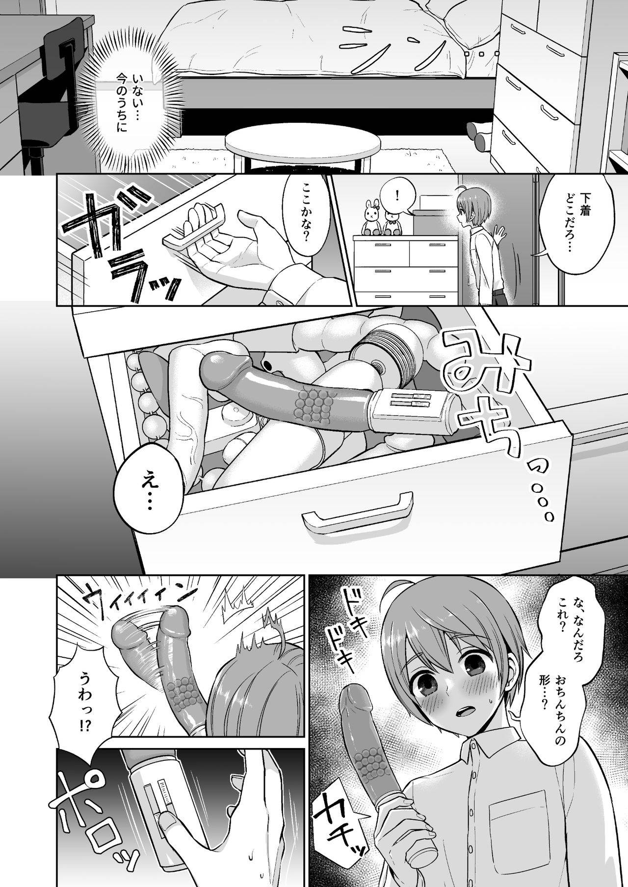 [どうしょく (チチヅキ)]おっとりお姉ちゃんのえっちな本性