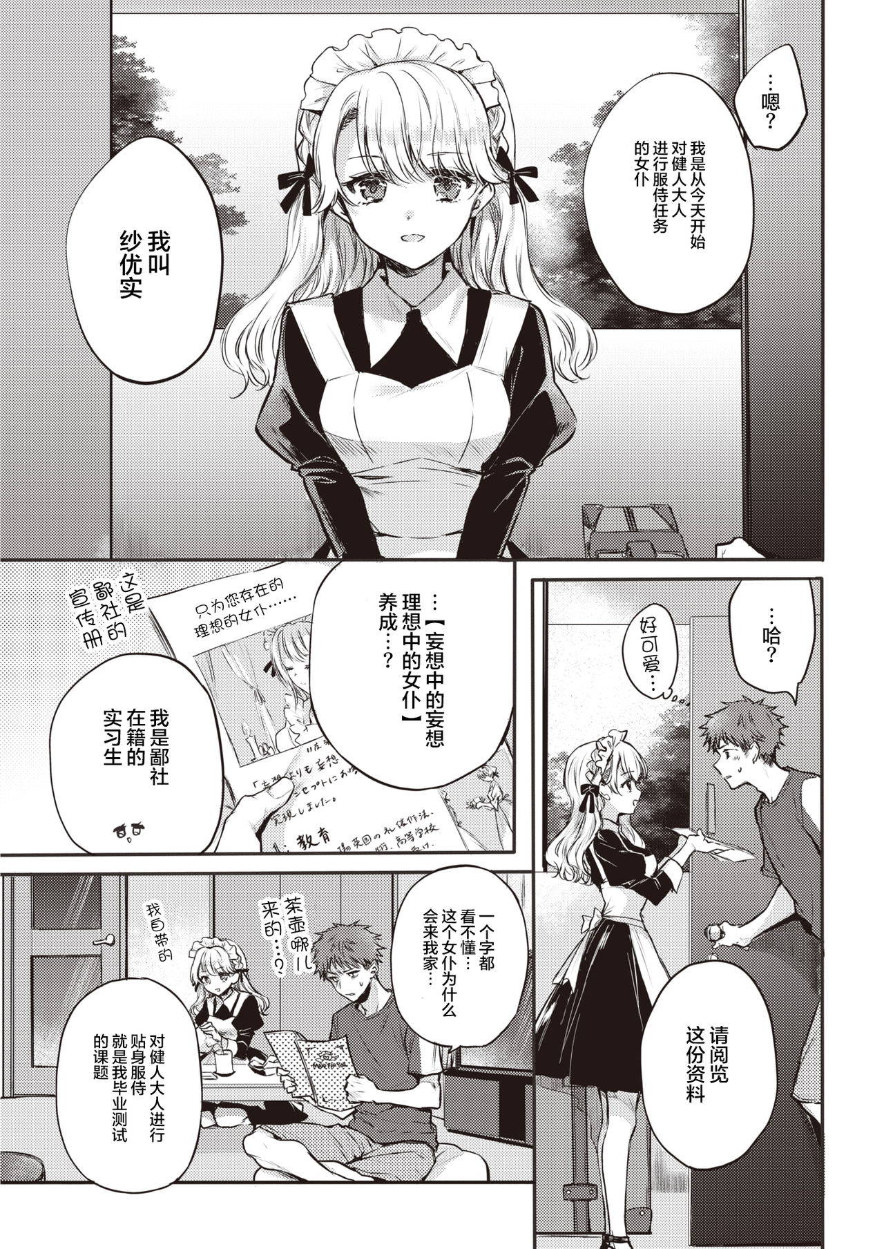 [Hinahara Emi] Maid Otodoke Shimasu Zenpen (COMIC Kairakuten 2021-10) [Chinese] [两面包夹汉化组] [Digital]