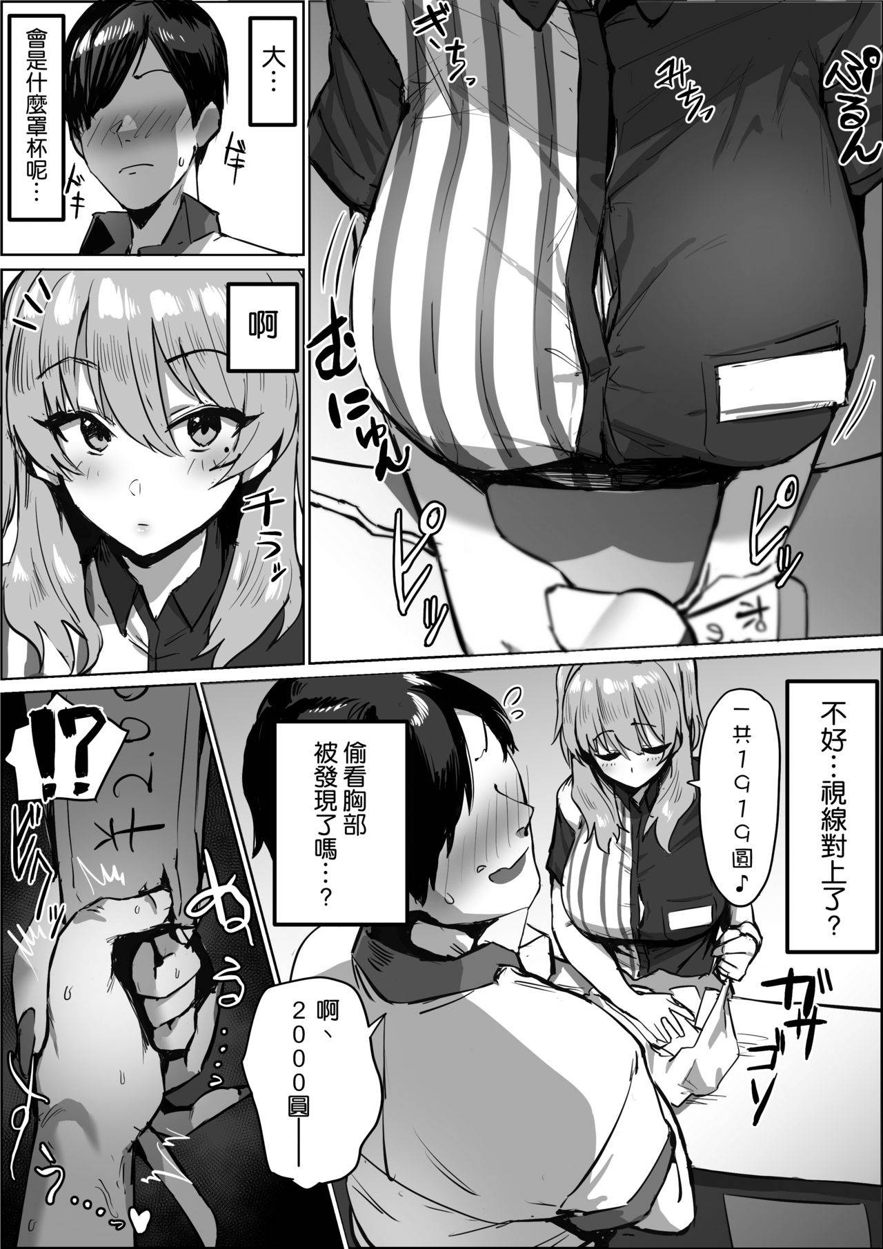 [Hotate-chan] Uwasa no Conveni Tenin-san [Chinese] [空気系☆漢化]