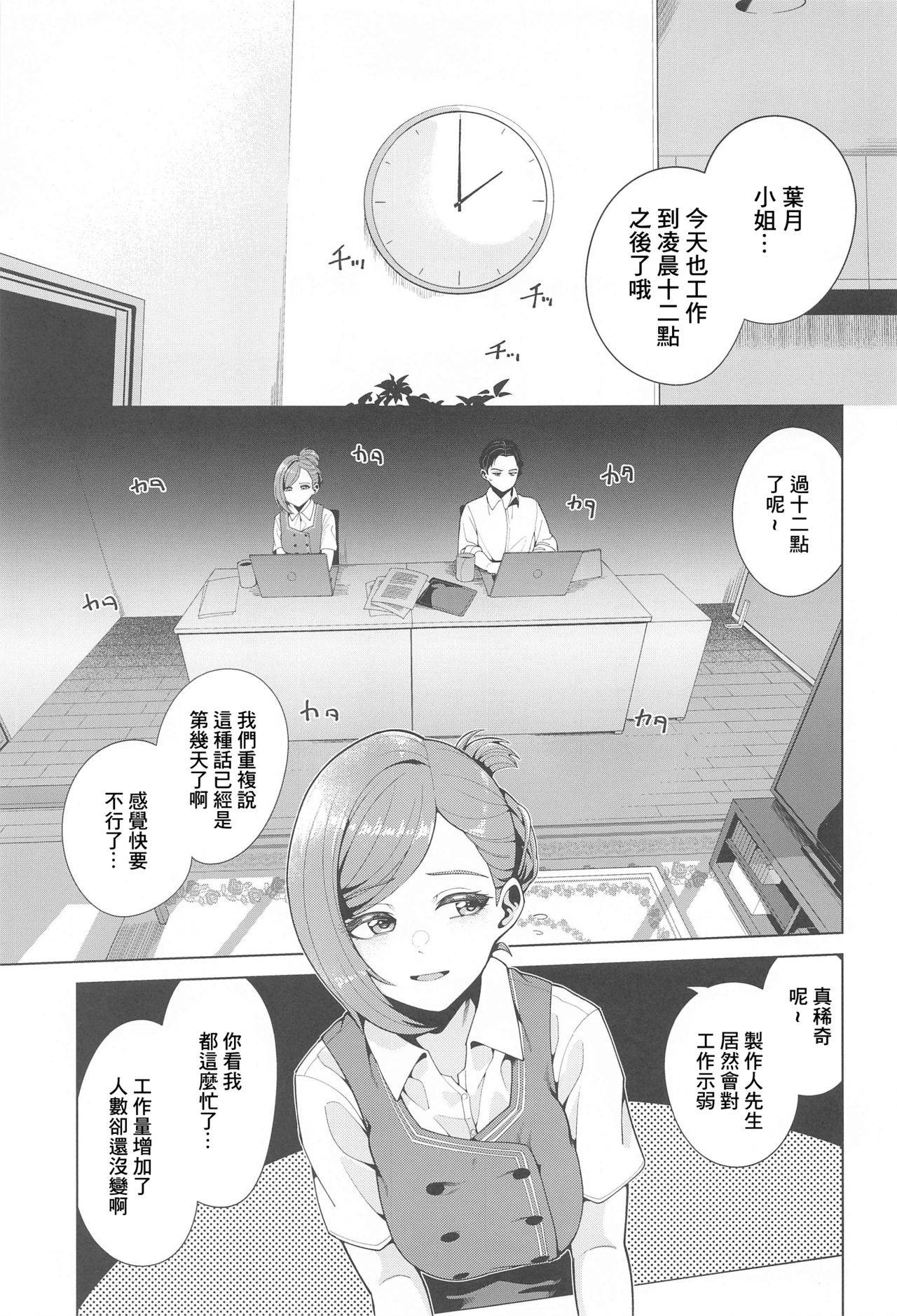 (Mega Akihabara Doujinsai 3) [electromonkey (migihaji)] Shinya Teate | 深夜補貼 (THE iDOLM@STER: Shiny Colors) [Chinese]