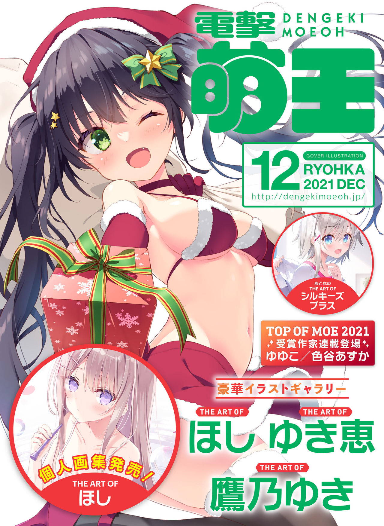 Dengeki Moeoh 2021-12 [Digital]