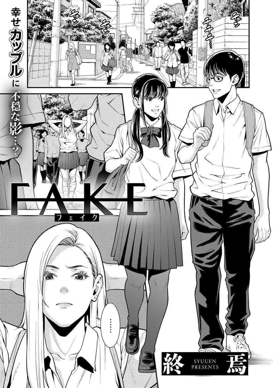 [Syuuen] Fake (COMIC Gucho Vol. 6) [Chinese] [羅莎莉亞漢化] [Digital]