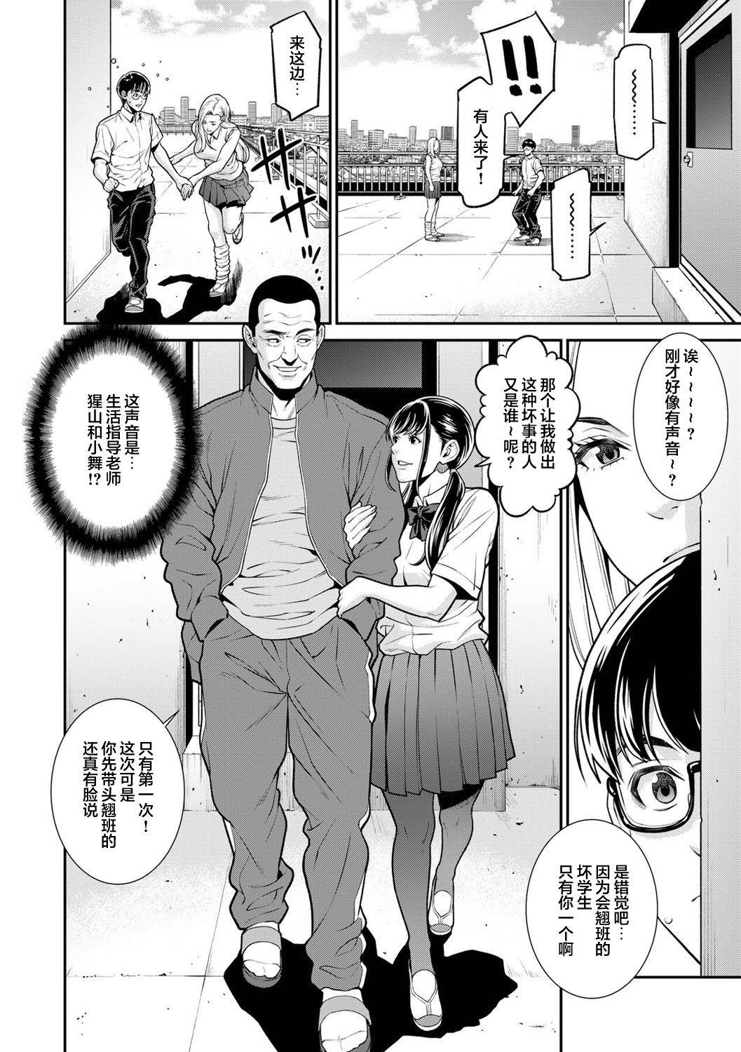 [Syuuen] Fake (COMIC Gucho Vol. 6) [Chinese] [羅莎莉亞漢化] [Digital]