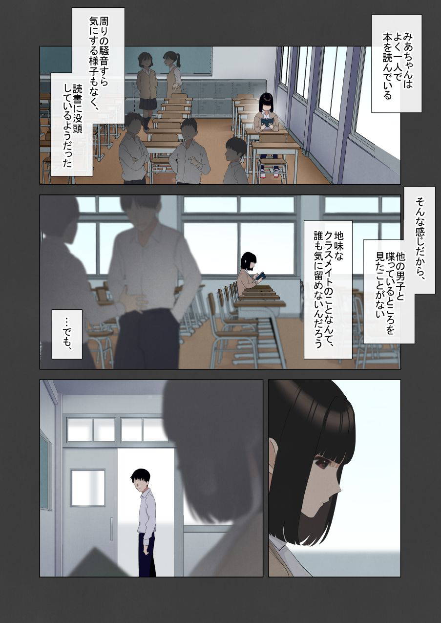 [武岡鋼線] 僕が先に好きだった図書委員のあの子が先輩にセックスの味を教え込まれる話