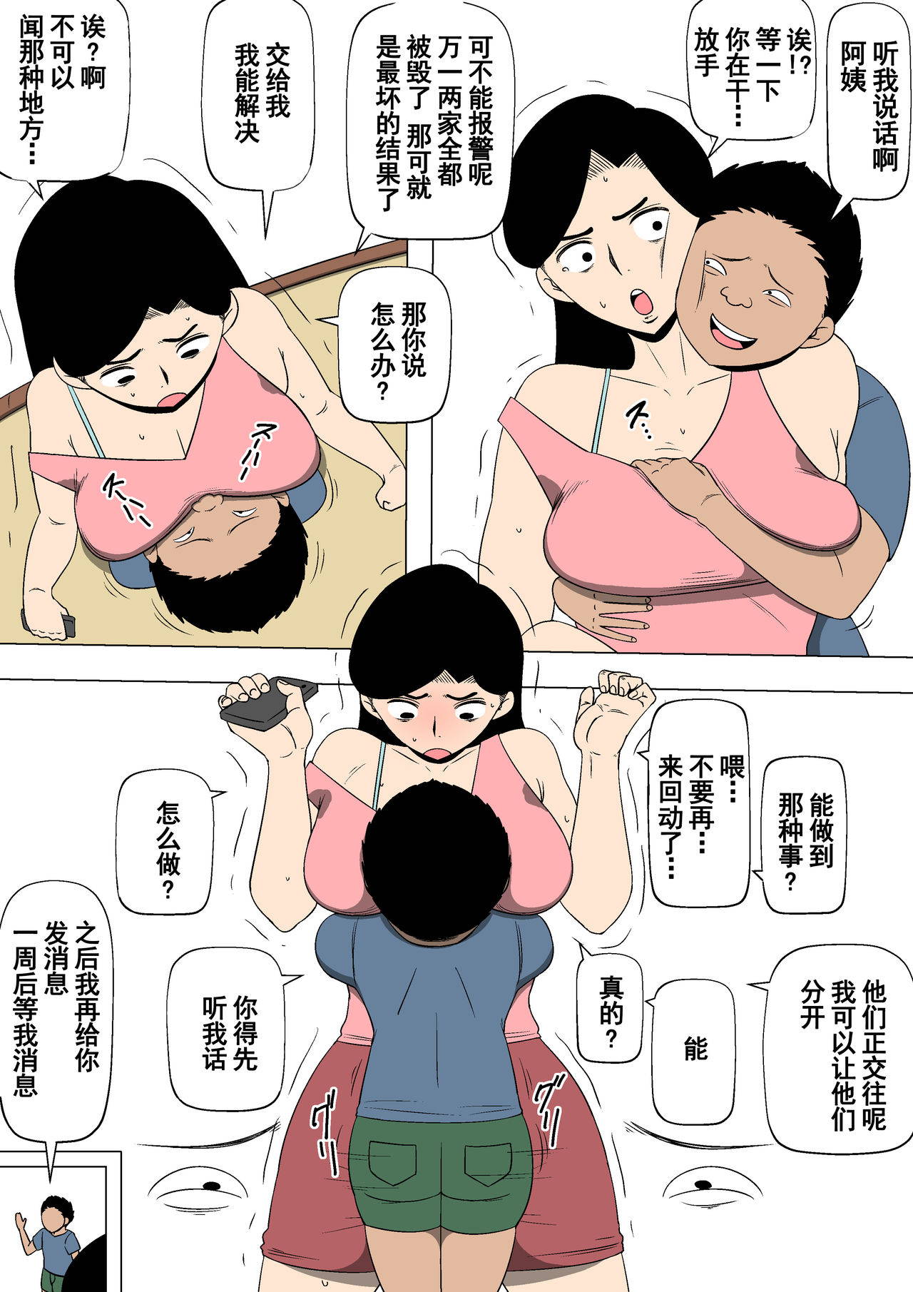 [Doujin Mukashibanashi] Musuko Gurai no Ko to SEX Shitemasu [Chinese] [氪金个人汉化]