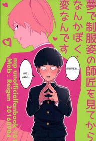 (PSYCHIC100%) [aice (Yuuya)] Yume de Seifuku Sugata no Shishou o Mite Kara Nanka Boku Henna ndesu (Mob Psycho 100) [English]