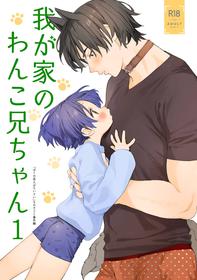 My Doggy Onii-Chan (Chapters 2 & 3) [S-Size (Shinachiku)]