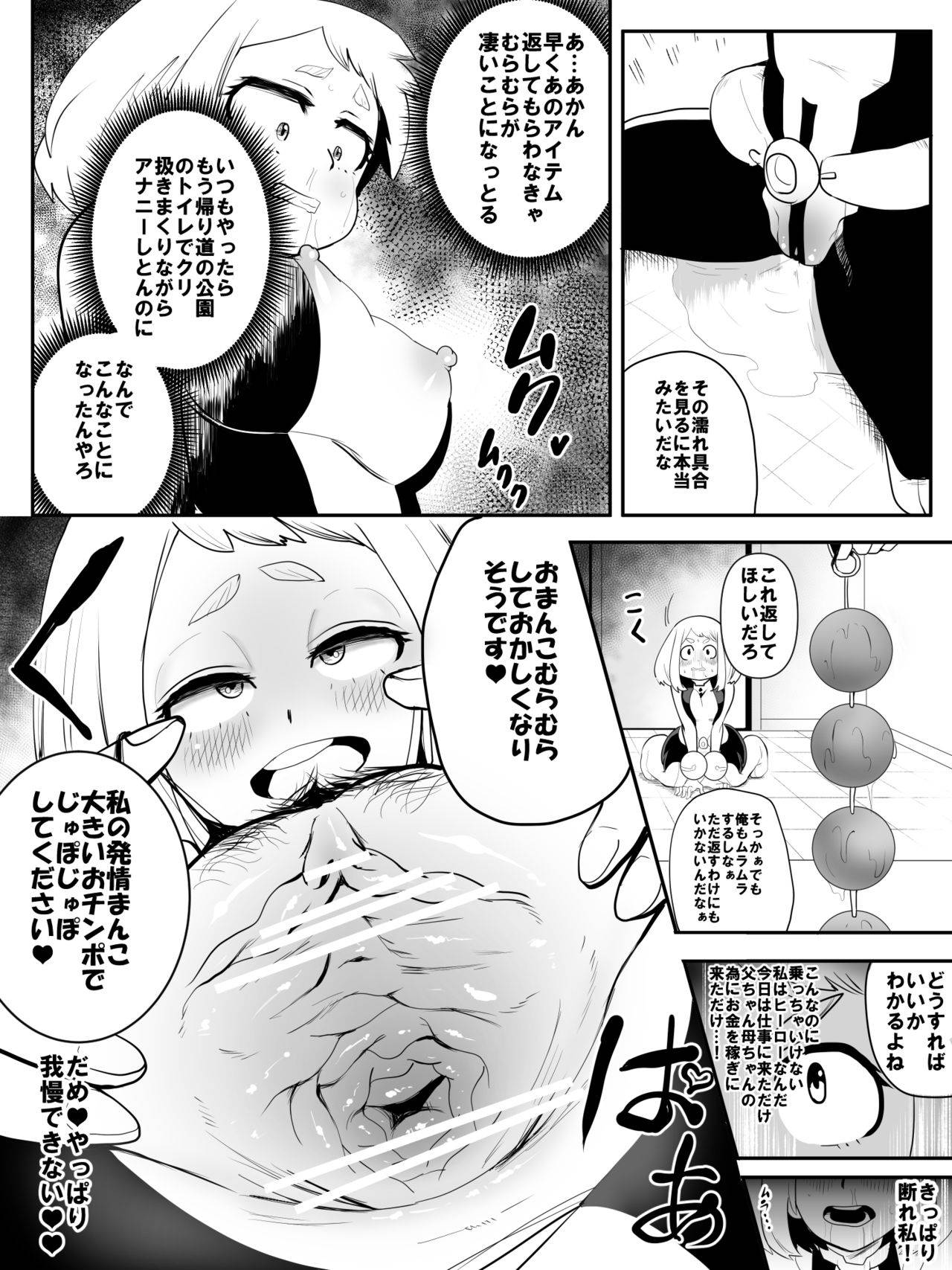 [Punyon] 性処理もヒーローの仕事です♥漫画 (Boku no Hero Academia)