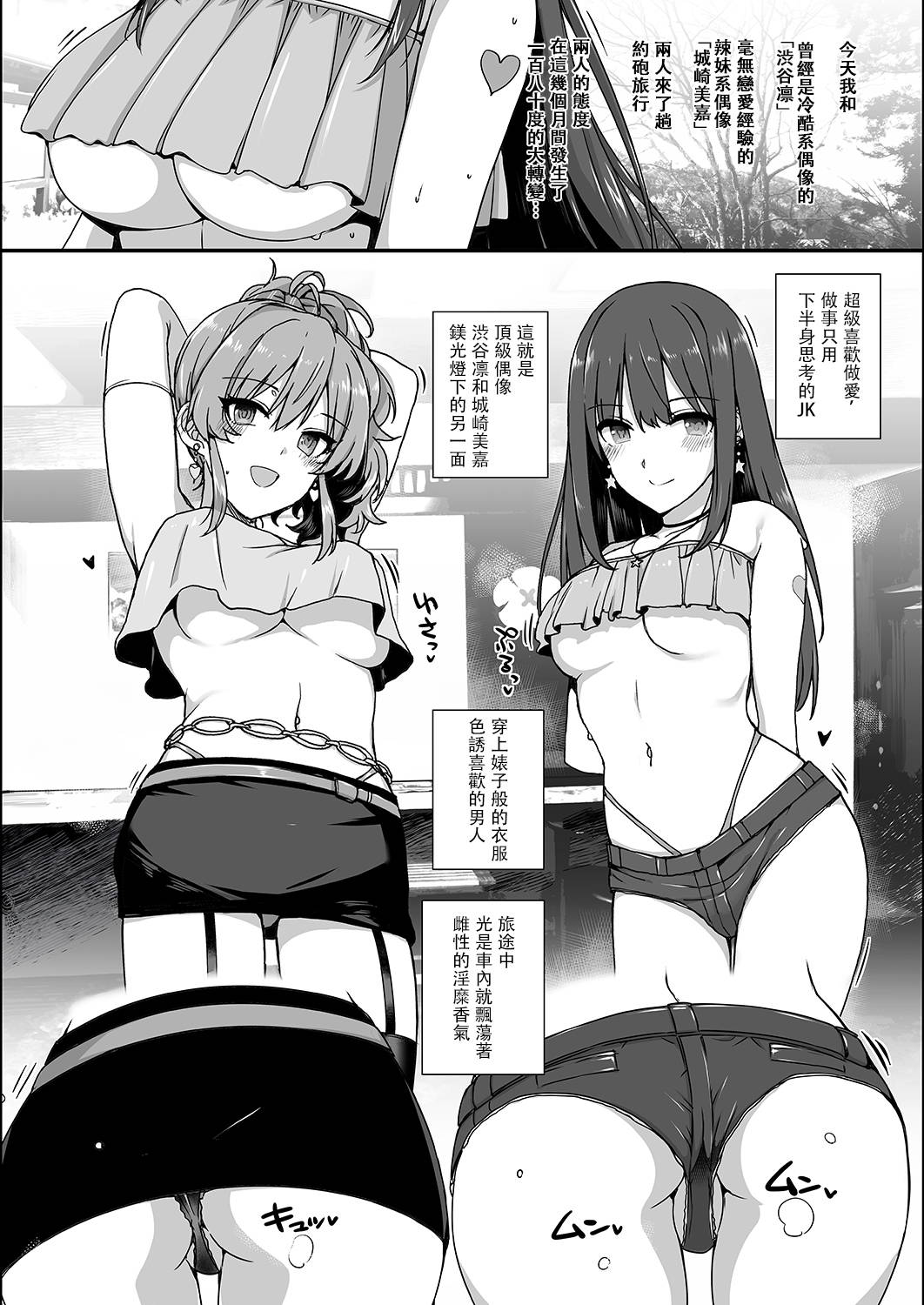 [Basutei Shower (Katsurai Yoshiaki)] Inran NUDIE TRIP ~sex harem 02~ (THE IDOLM@STER CINDERELLA GIRLS) [Chinese] [火月個人漢化] [Digital]