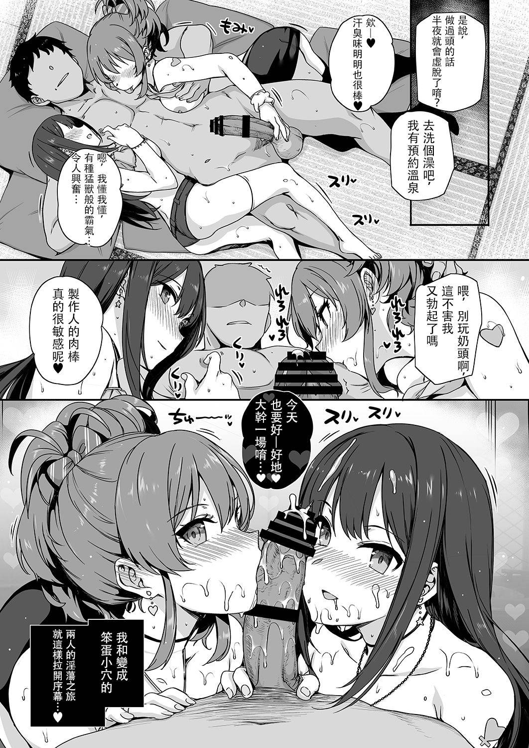 [Basutei Shower (Katsurai Yoshiaki)] Inran NUDIE TRIP ~sex harem 02~ (THE IDOLM@STER CINDERELLA GIRLS) [Chinese] [火月個人漢化] [Digital]