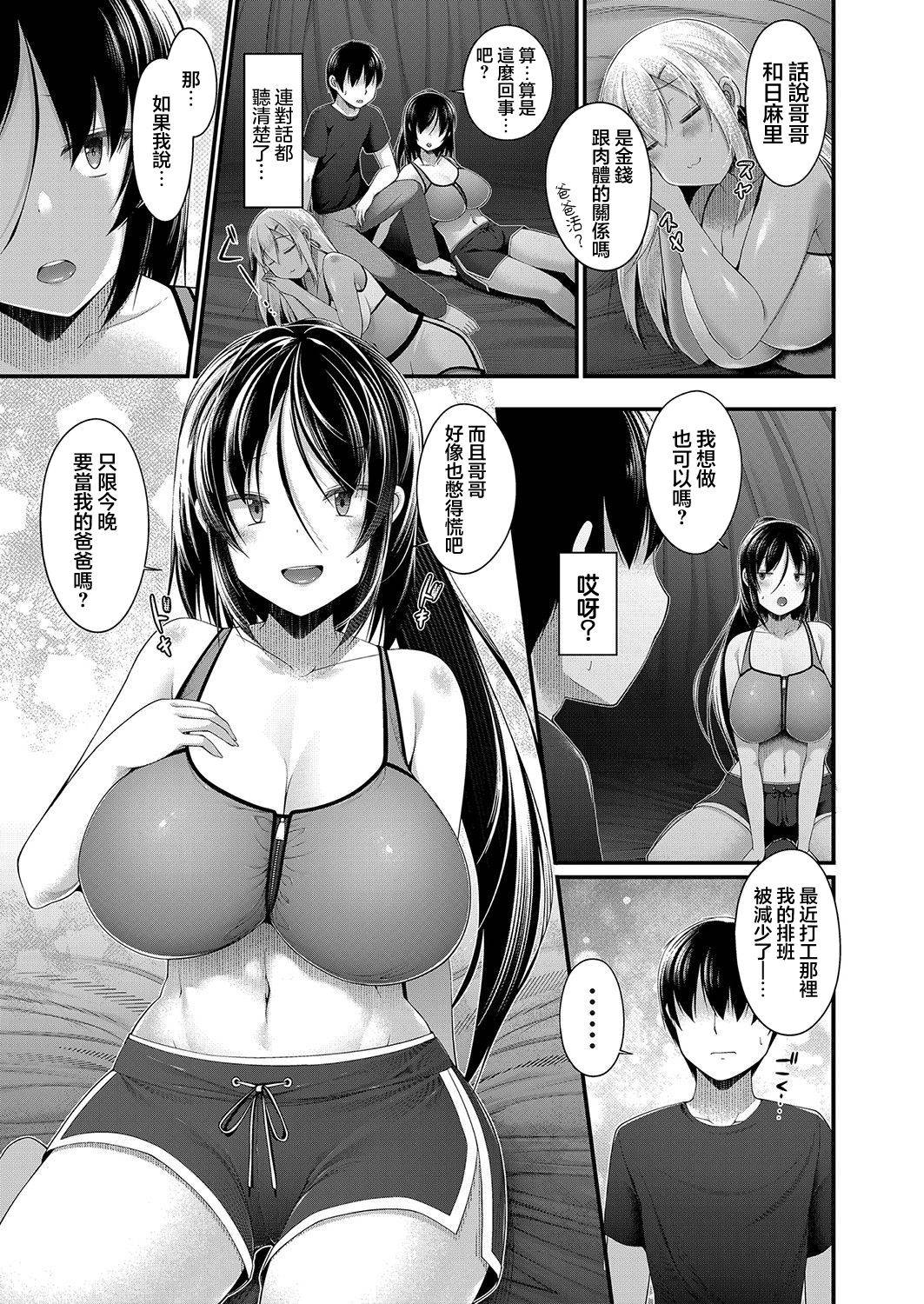 [Kotoba Ai] Hitori Camp o Shite itara Kuro Gal JK na Imouto to Imouto no Tomodachi ga Rannyuu shite kita Kekka Kouhen (COMIC Grape Vol. 95)[Chinese]【羅莎莉亞漢化】