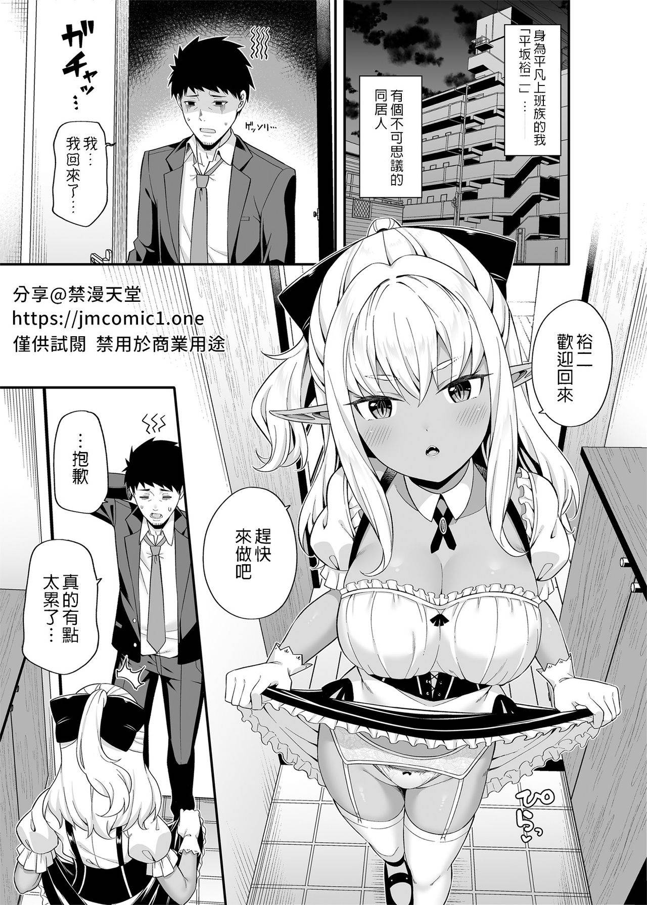 [Fujiya (Nectar)] Isekai Maid to 1R no Aruji | 異世界女僕與只有單套房的主人 [Digital] [Chinese] [禁漫漢化組]