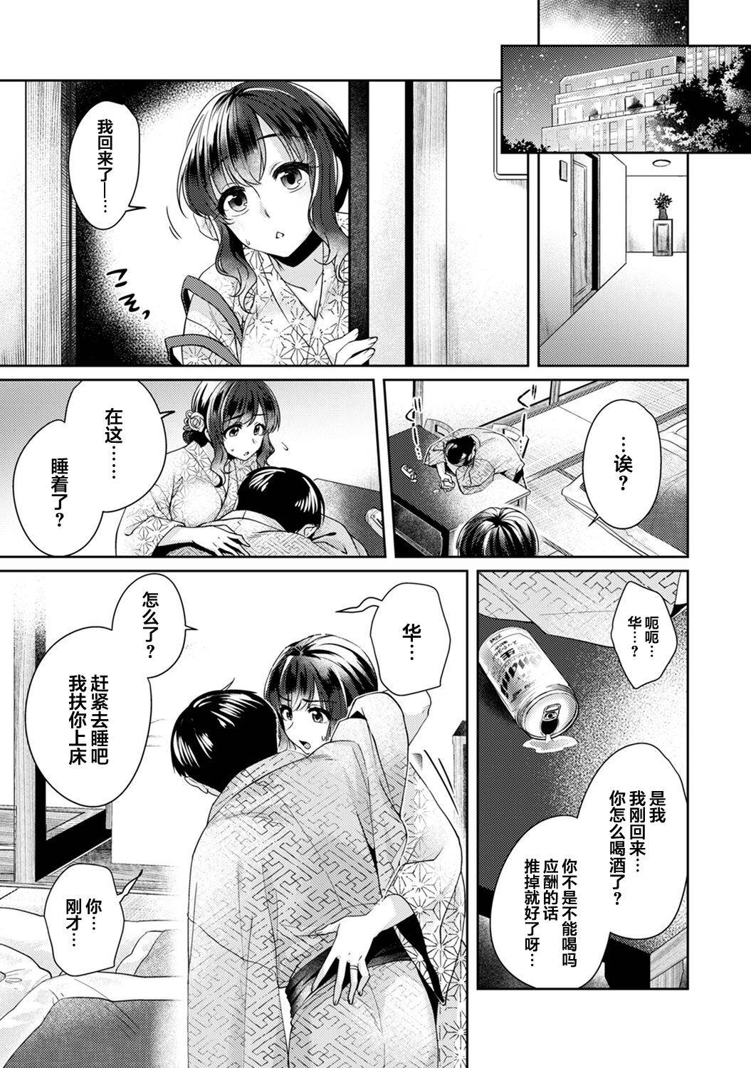 [Katou an] Fushidara na Junai -Toshishita Danshi ni Netorarete...- Ch. 10 (COMIC Ananga Ranga Vol. 66) [Chinese] [翻车汉化组]