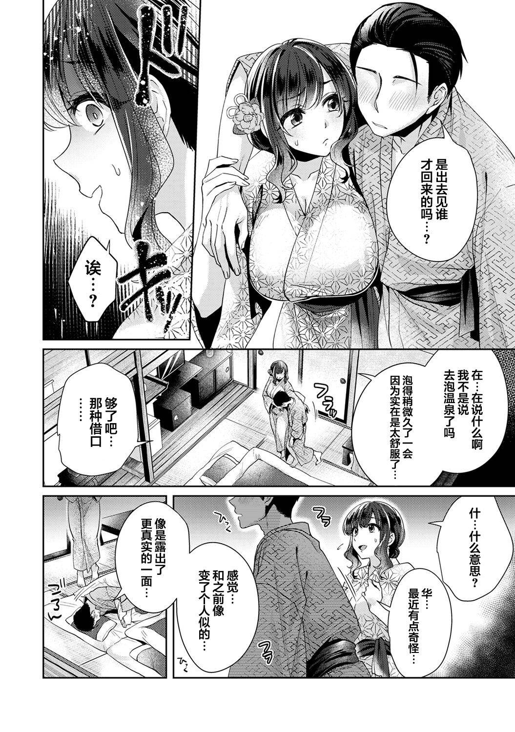 [Katou an] Fushidara na Junai -Toshishita Danshi ni Netorarete...- Ch. 10 (COMIC Ananga Ranga Vol. 66) [Chinese] [翻车汉化组]