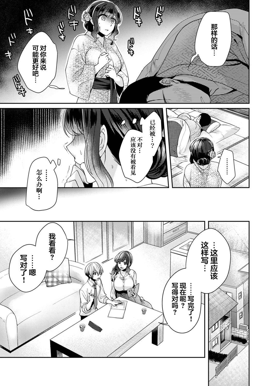 [Katou an] Fushidara na Junai -Toshishita Danshi ni Netorarete...- Ch. 10 (COMIC Ananga Ranga Vol. 66) [Chinese] [翻车汉化组]