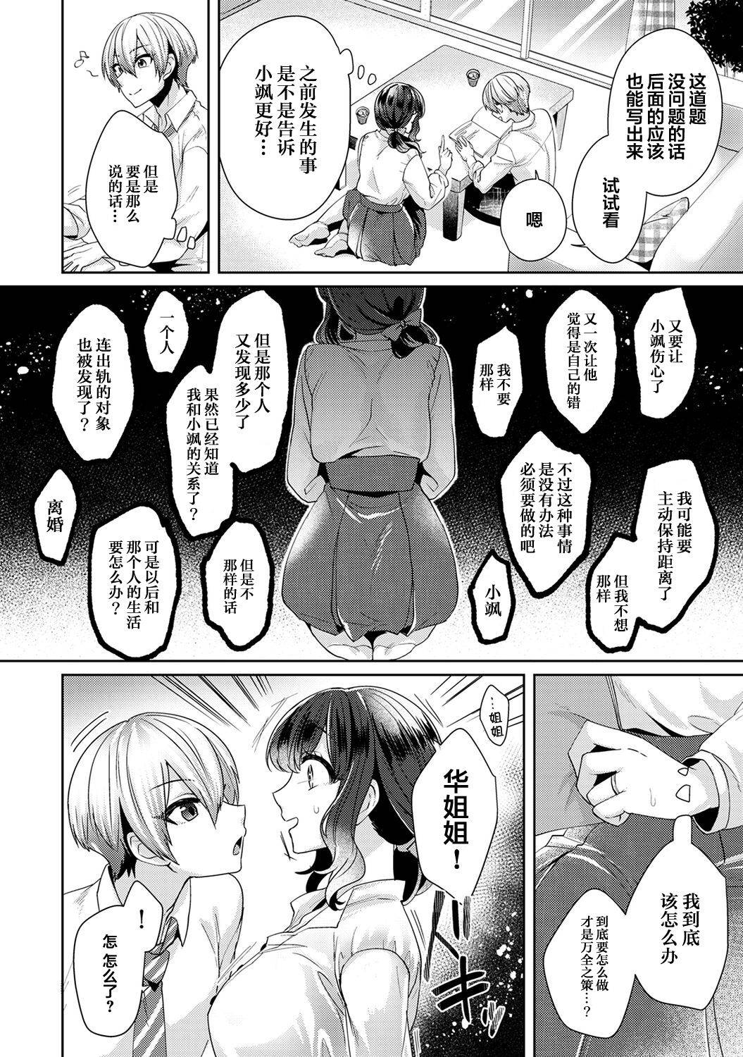 [Katou an] Fushidara na Junai -Toshishita Danshi ni Netorarete...- Ch. 10 (COMIC Ananga Ranga Vol. 66) [Chinese] [翻车汉化组]