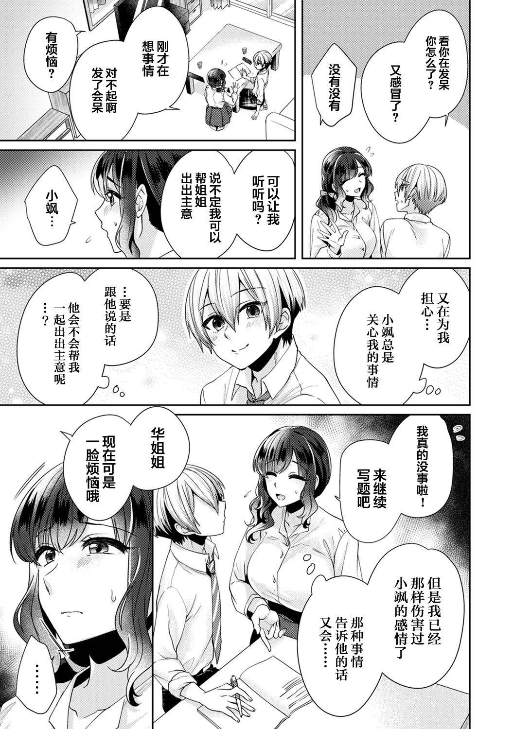 [Katou an] Fushidara na Junai -Toshishita Danshi ni Netorarete...- Ch. 10 (COMIC Ananga Ranga Vol. 66) [Chinese] [翻车汉化组]