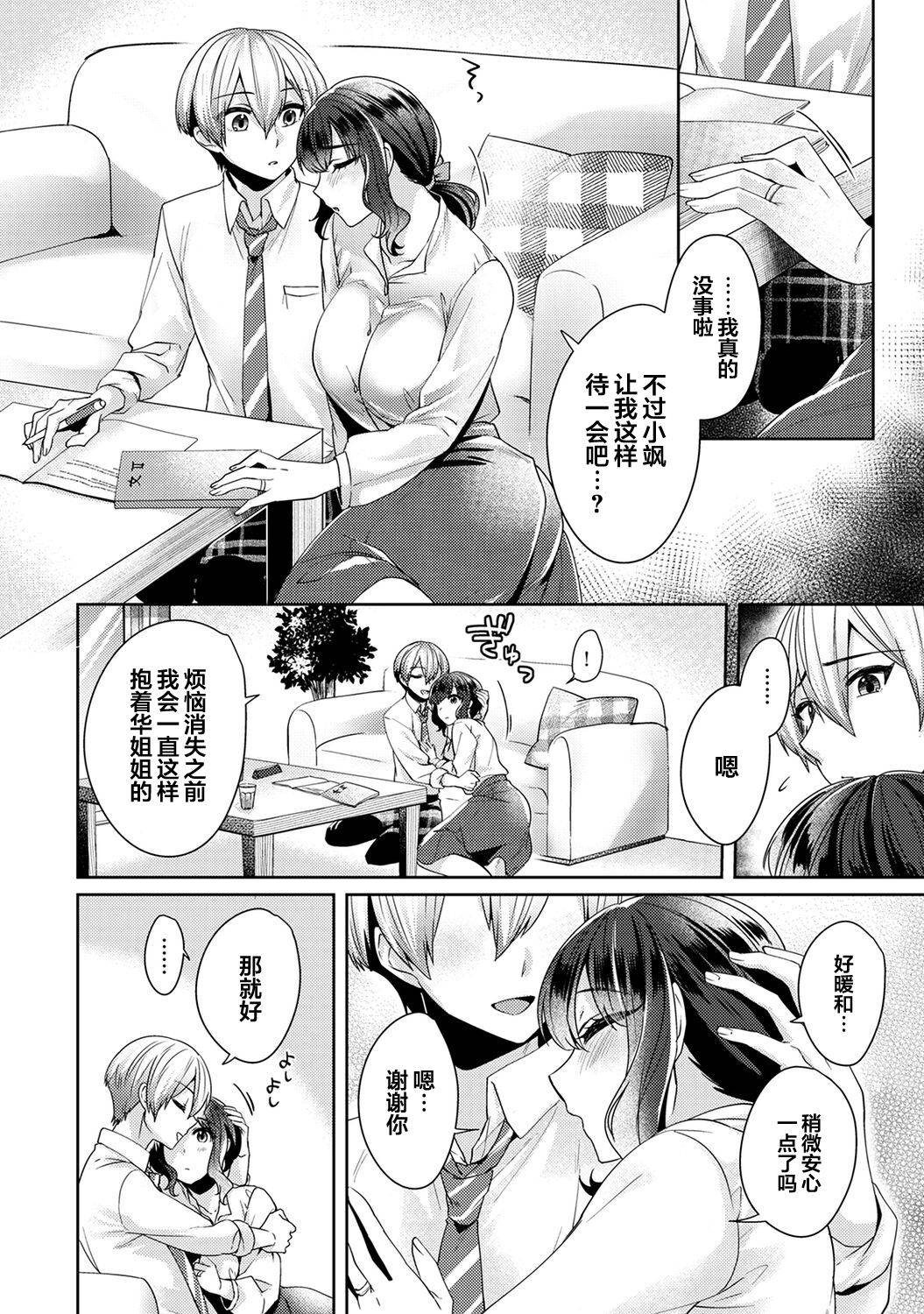 [Katou an] Fushidara na Junai -Toshishita Danshi ni Netorarete...- Ch. 10 (COMIC Ananga Ranga Vol. 66) [Chinese] [翻车汉化组]