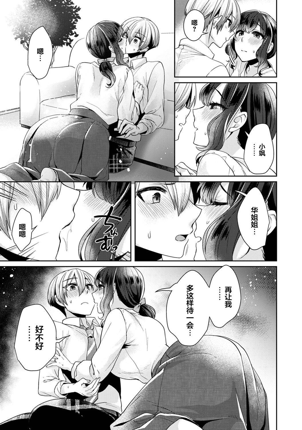 [Katou an] Fushidara na Junai -Toshishita Danshi ni Netorarete...- Ch. 10 (COMIC Ananga Ranga Vol. 66) [Chinese] [翻车汉化组]