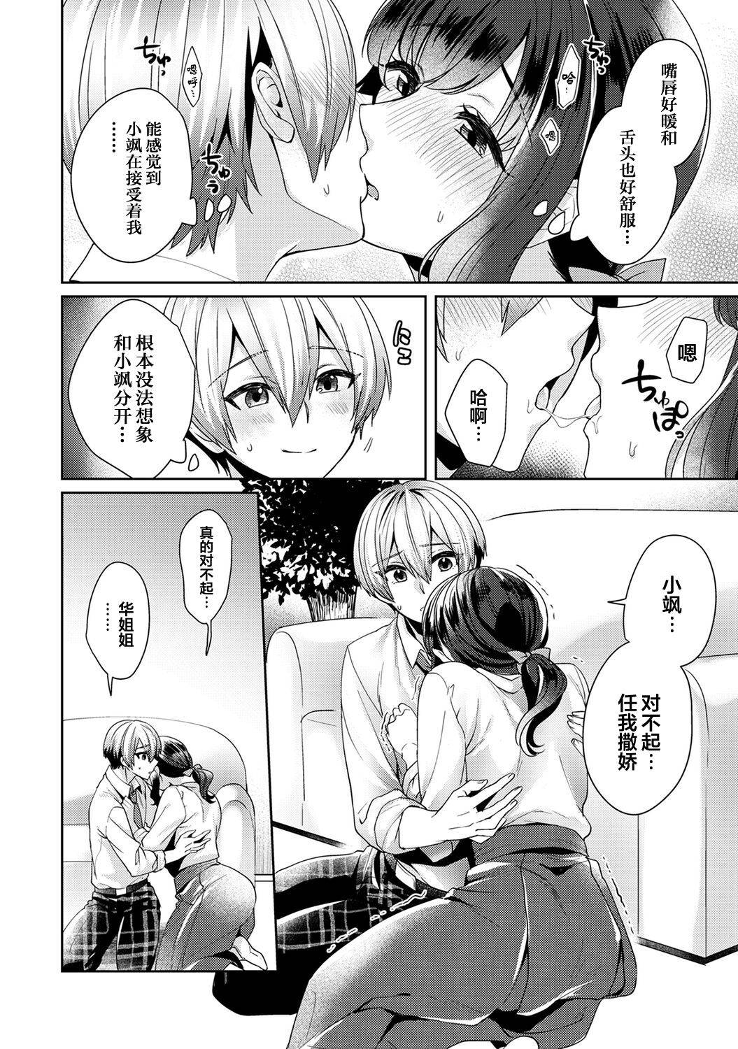 [Katou an] Fushidara na Junai -Toshishita Danshi ni Netorarete...- Ch. 10 (COMIC Ananga Ranga Vol. 66) [Chinese] [翻车汉化组]