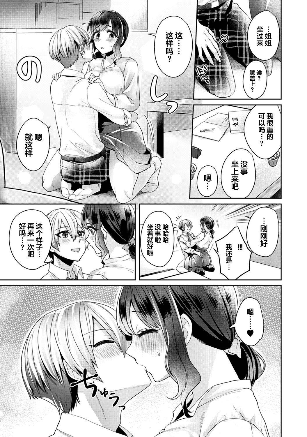 [Katou an] Fushidara na Junai -Toshishita Danshi ni Netorarete...- Ch. 10 (COMIC Ananga Ranga Vol. 66) [Chinese] [翻车汉化组]