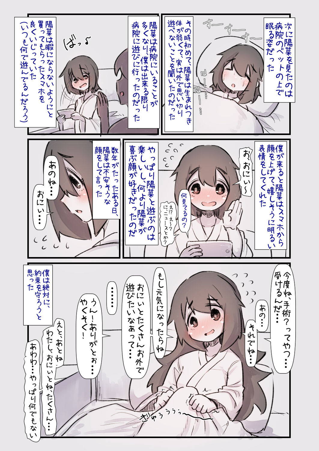 病弱だったあの子が元気になって嬉しいけど体力と性欲がハンパなくて大変な話