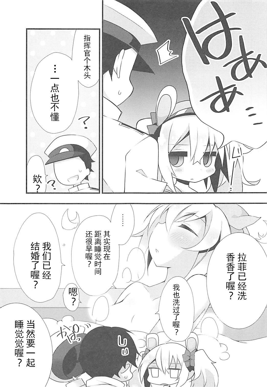 (COMIC1☆13) [Funa Time (Yukina Funa)] Shikikan to nara Nanka Motto Ii kana (Azur Lane) [Chinese] [白杨汉化组]