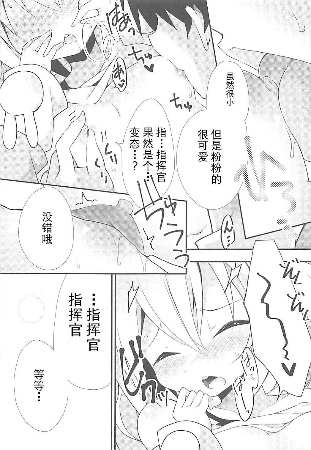 (COMIC1☆13) [Funa Time (Yukina Funa)] Shikikan to nara Nanka Motto Ii kana (Azur Lane) [Chinese] [白杨汉化组]