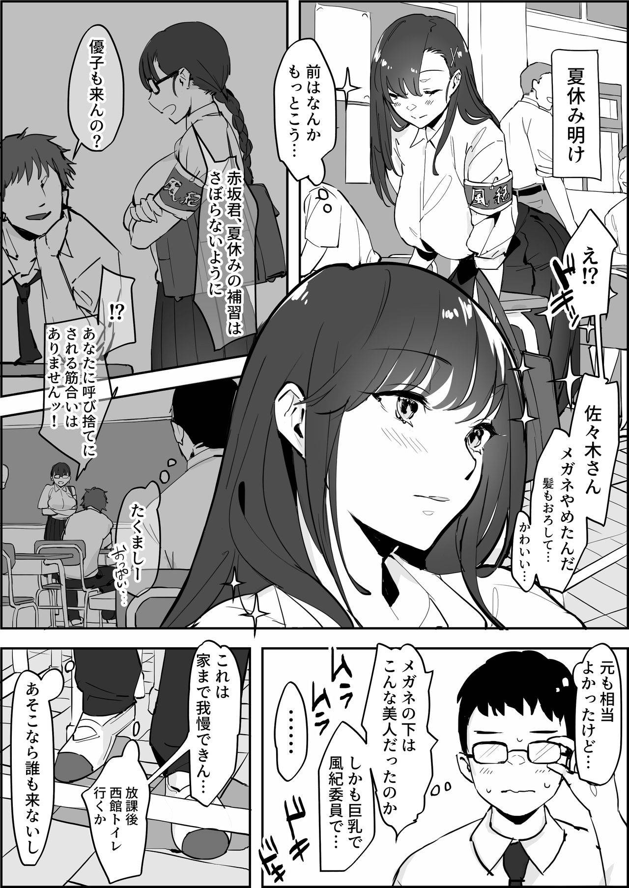 [ぽりうれたん] 垢抜けた風紀委員