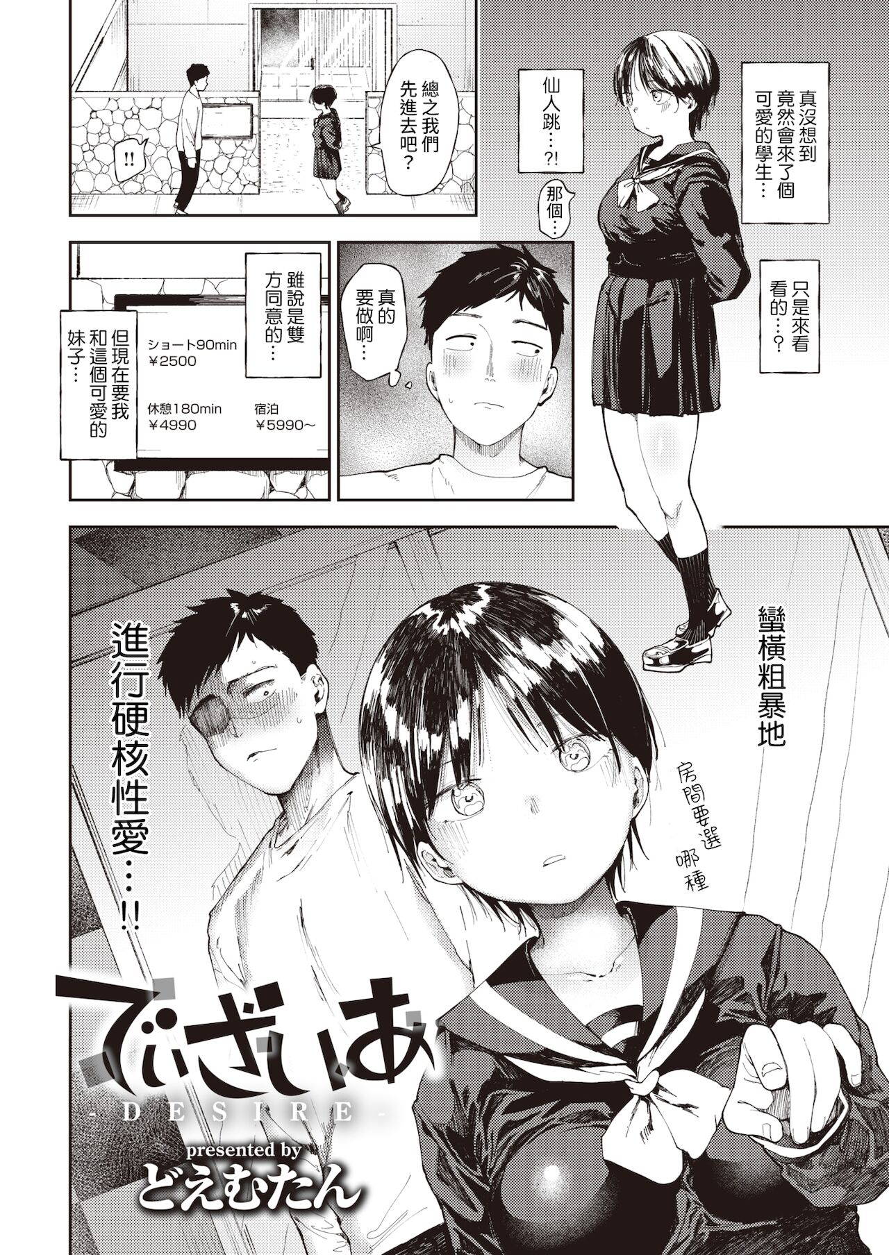 [Doemutan] Desire (COMIC X-EROS #93) [Chinese] [裸單騎漢化] [Digital]