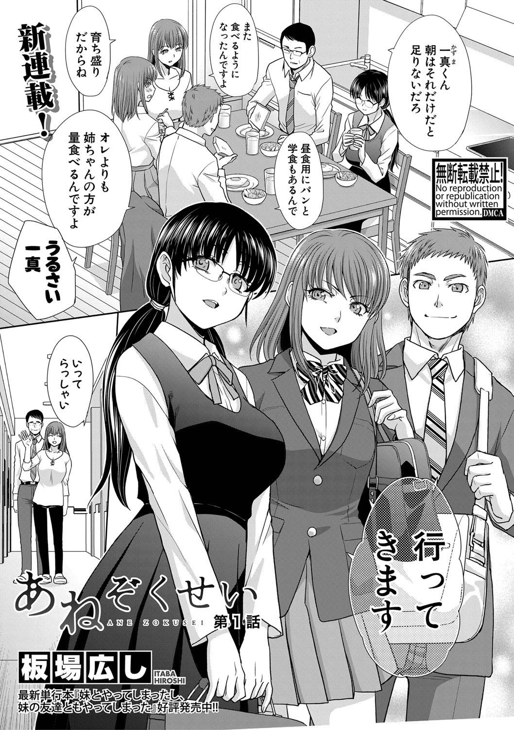 [Itaba Hiroshi] Ane Zokusei Ch. 1-7 [Digital]