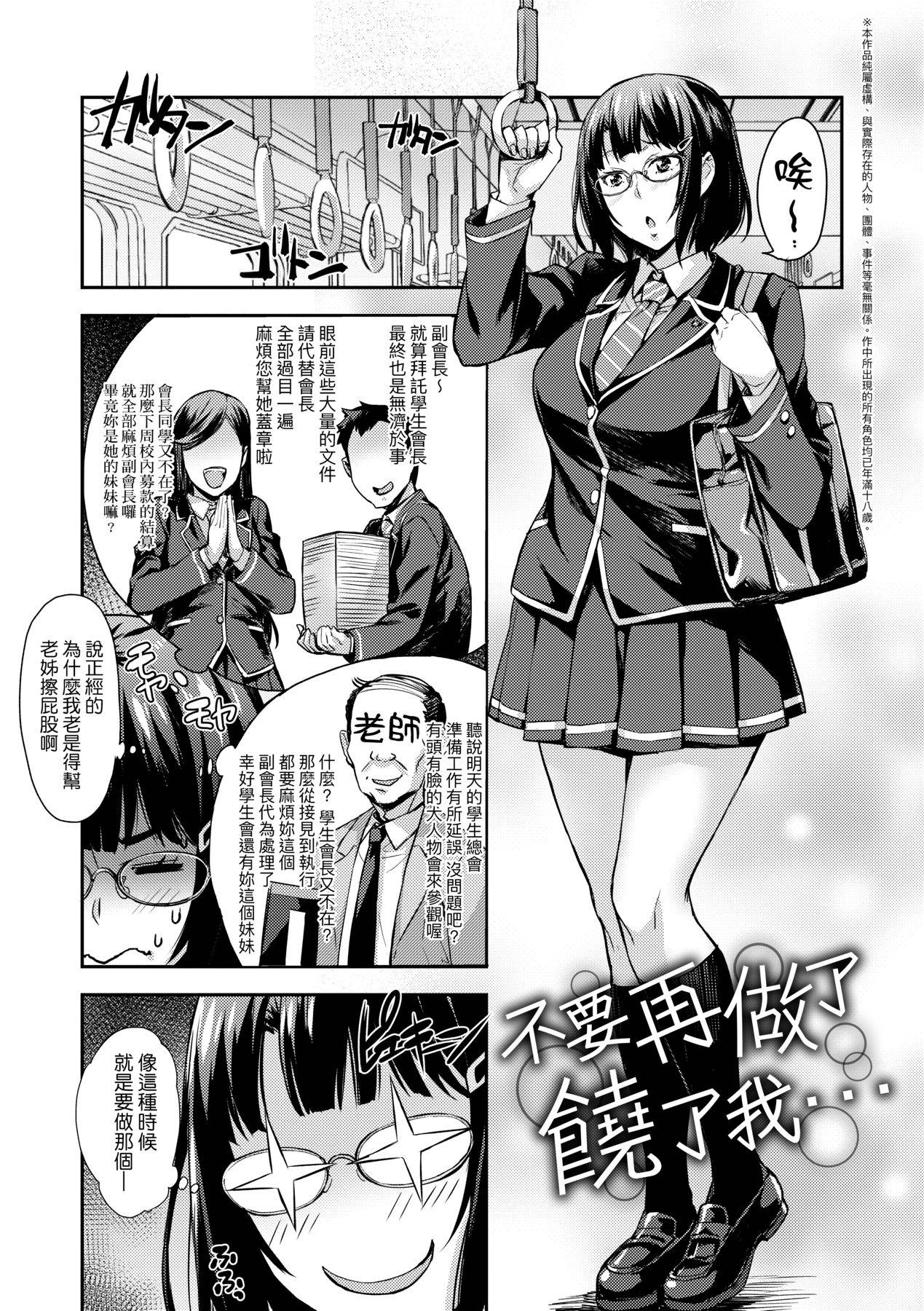 [Takurou] J-kei Seifuku Joshi Ecchi Shiyo ~Noukou Seikou Hamehame Doppyun~ | J系制服女子來跟大叔H吧♥ [Chinese] [Digital]