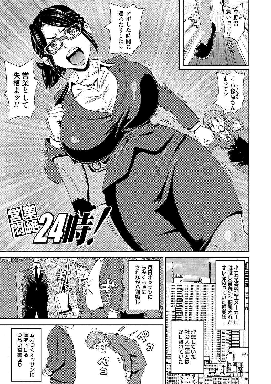 [John K. Pe-ta] Eigyou Monzetsu 24-ji! (COMIC Magnum Vol. 95) [decensored]