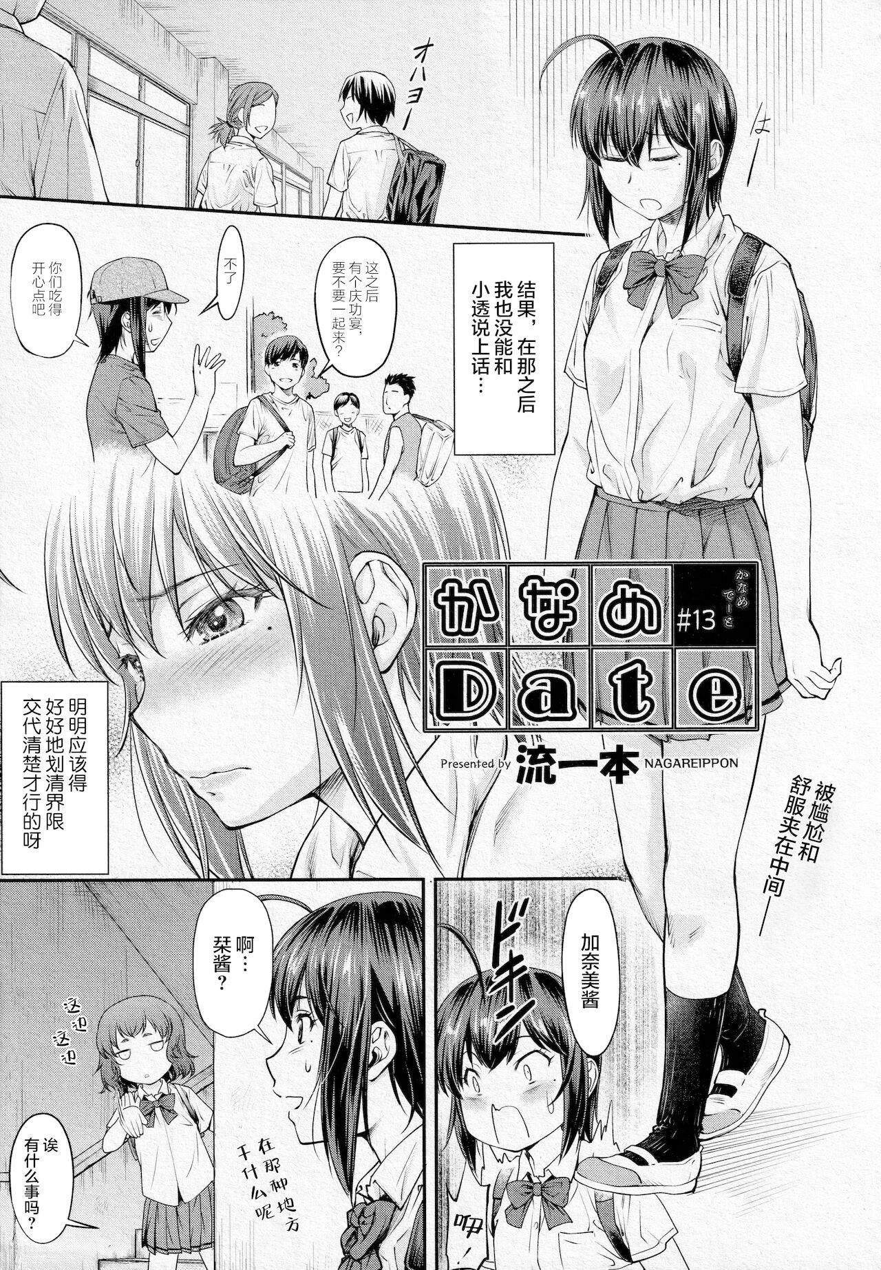 [Nagare Ippon] Kaname Date #13 (COMIC AUN 2021-06) [Chinese] [雷电将军汉化] [Digital]