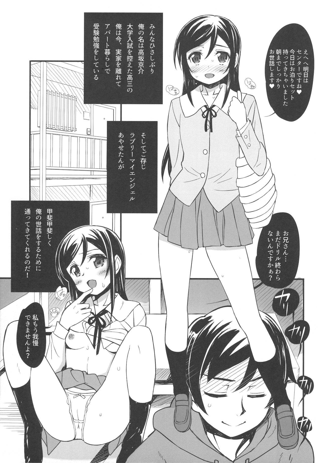 (C97) [Bottomress Pit (Bonzakashi)] Ayase X NTR (Ore no Imouto ga Konna ni Kawaii Wake ga Nai)