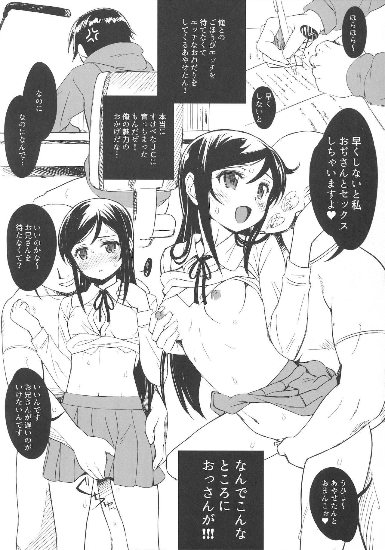 (C97) [Bottomress Pit (Bonzakashi)] Ayase X NTR (Ore no Imouto ga Konna ni Kawaii Wake ga Nai)