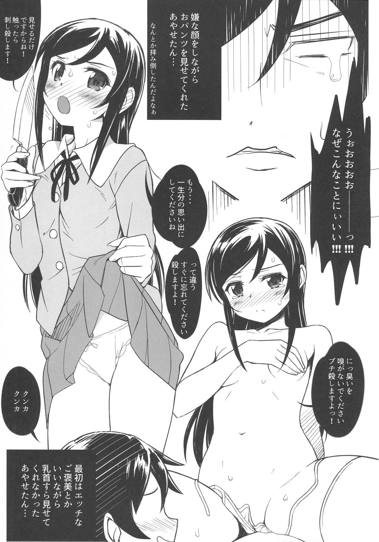 (C97) [Bottomress Pit (Bonzakashi)] Ayase X NTR (Ore no Imouto ga Konna ni Kawaii Wake ga Nai)