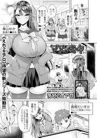 [Ere 2 Earo] Mama mi ~ ya - gakko de ya ro!－ (COMIC Orga Vol. 16)