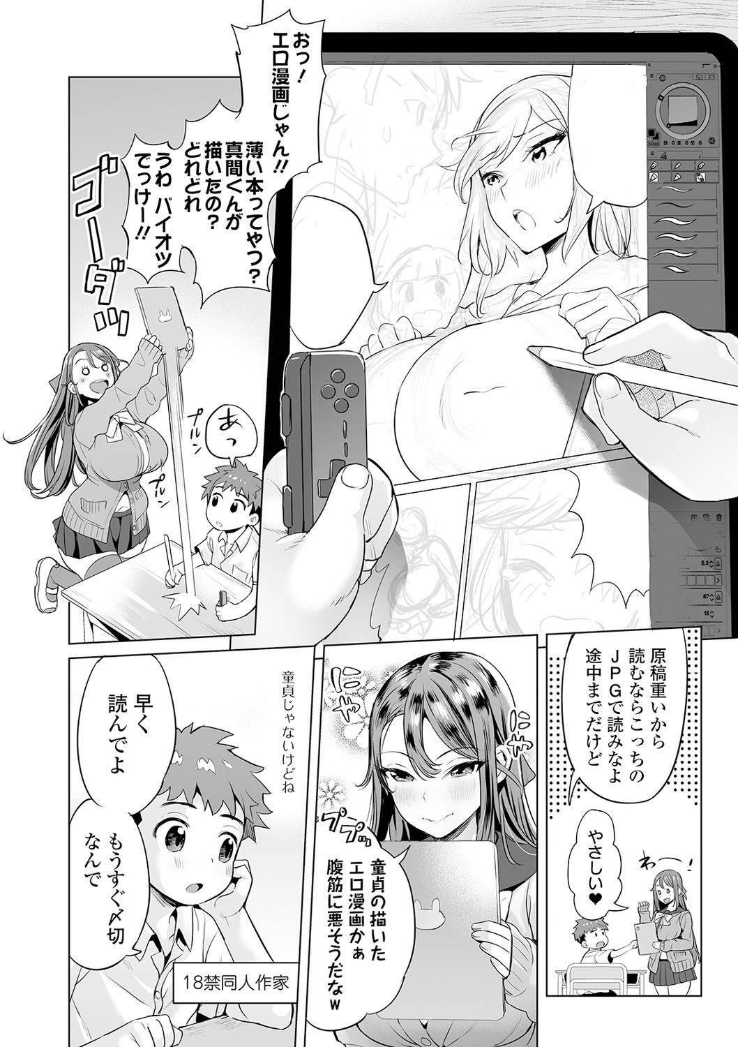 [Ere 2 Earo] Mama mi ~ ya - gakko de ya ro!－ (COMIC Orga Vol. 16)